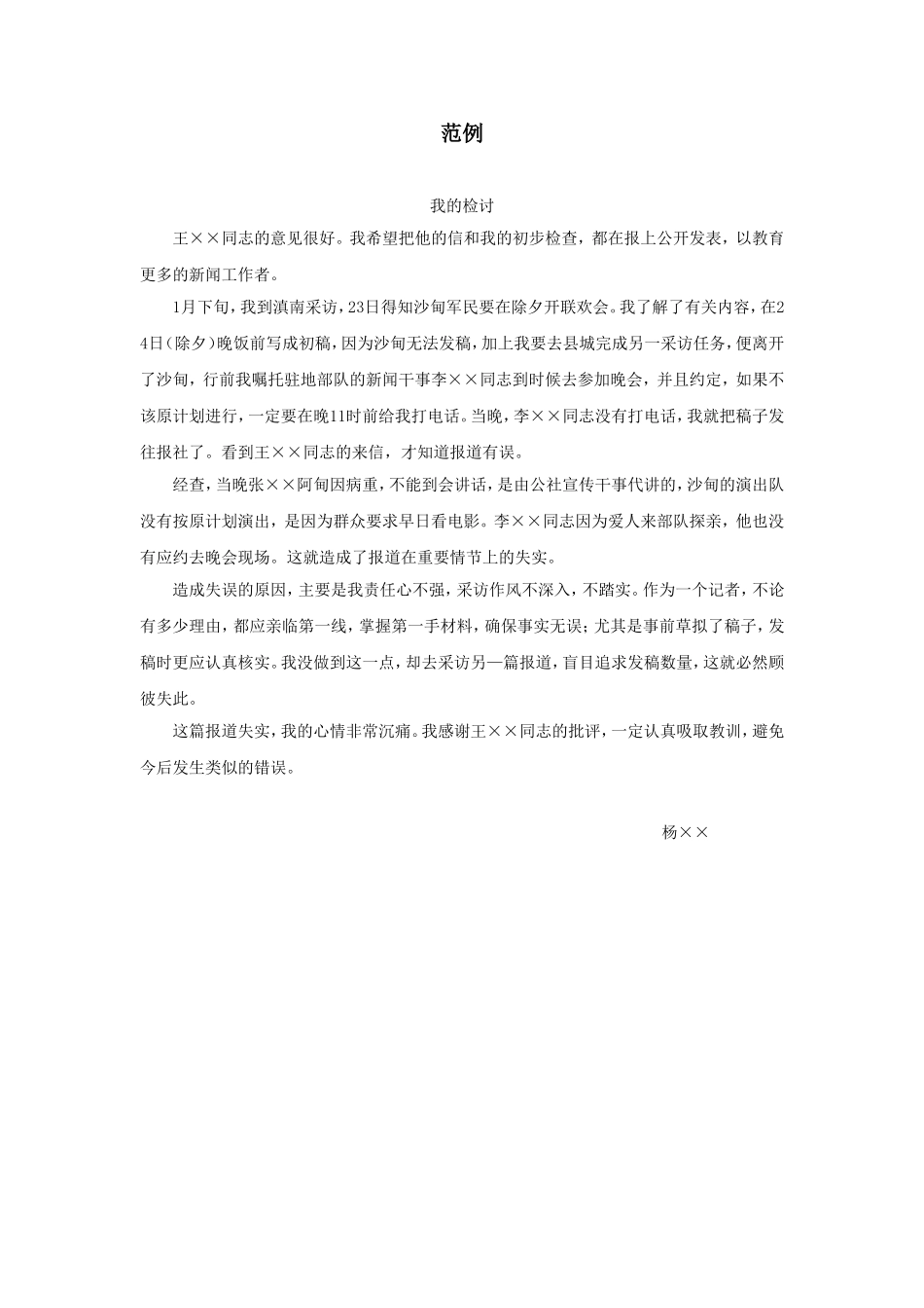 企业管理_企业管理制度_03-【行业案例】-公司管理制度行业案例大全_公文模板_公文_礼仪文书_检讨书_范例_第1页