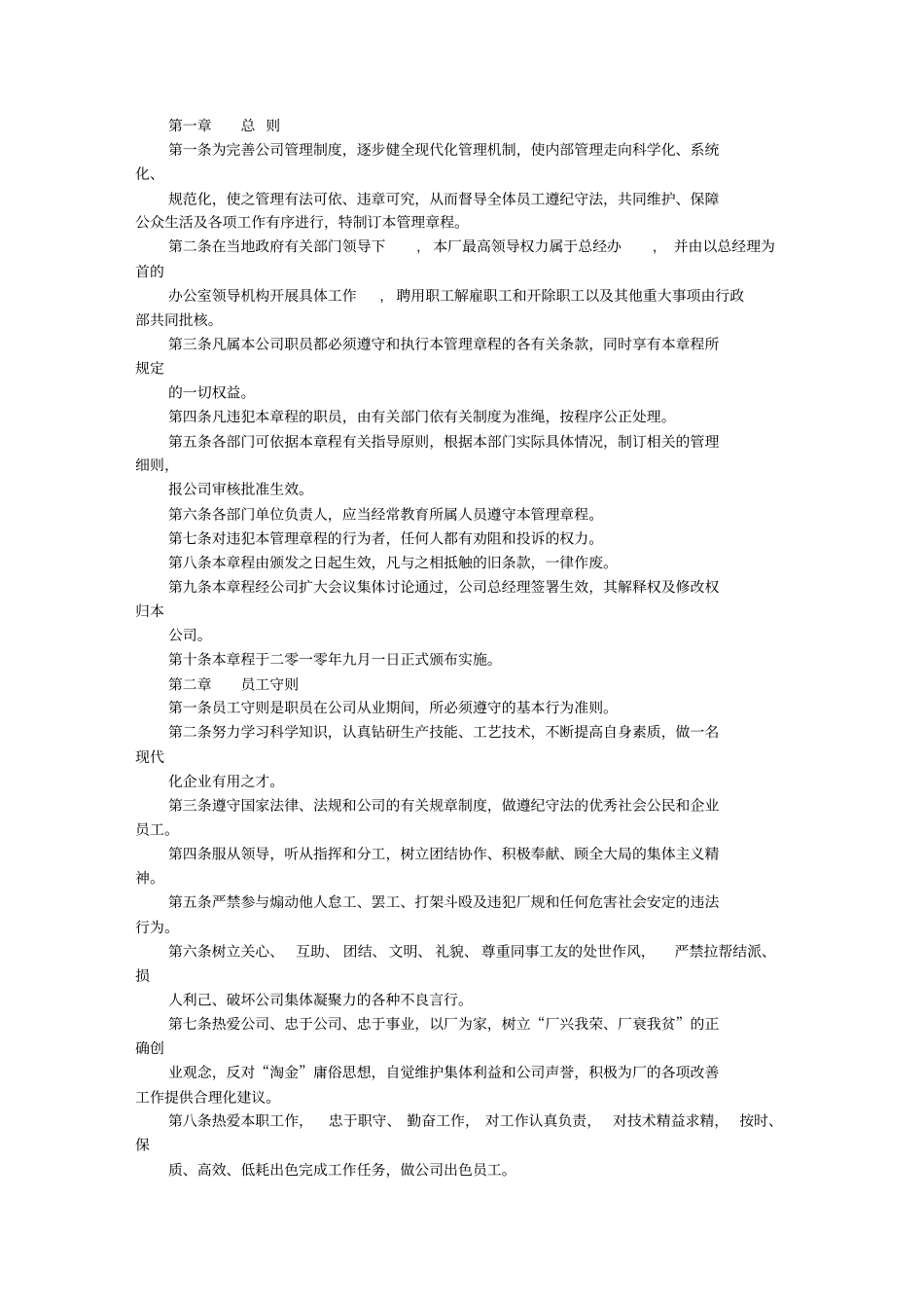 企业管理_人事管理制度_2-薪酬激励制度_0-薪酬管理制度_41-【行业分类】-鞋业_鞋厂规章制度大全_第2页