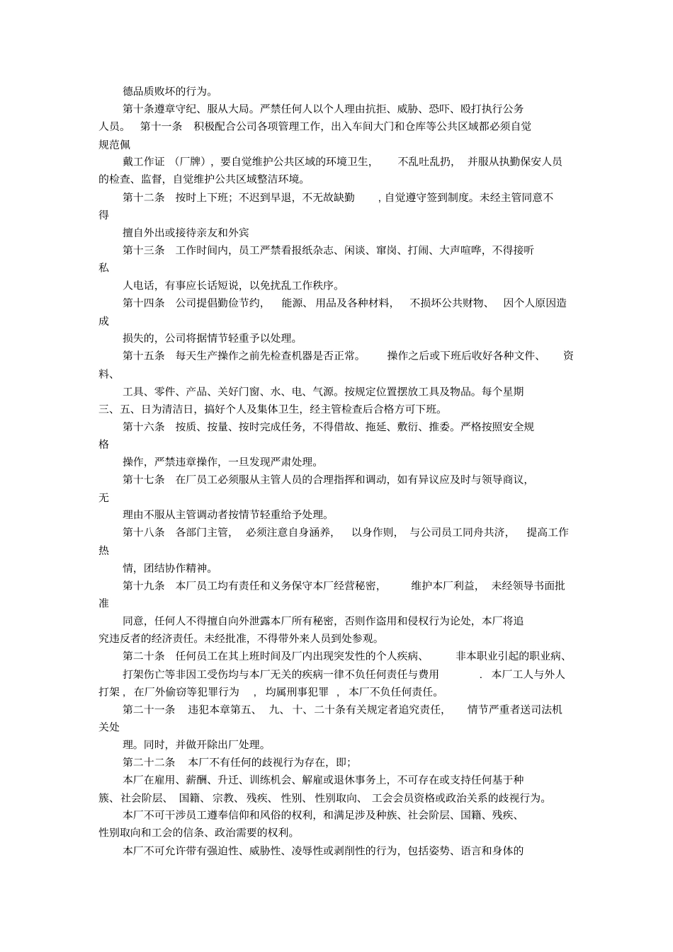 企业管理_人事管理制度_2-薪酬激励制度_0-薪酬管理制度_41-【行业分类】-鞋业_鞋厂规章制度大全_第3页