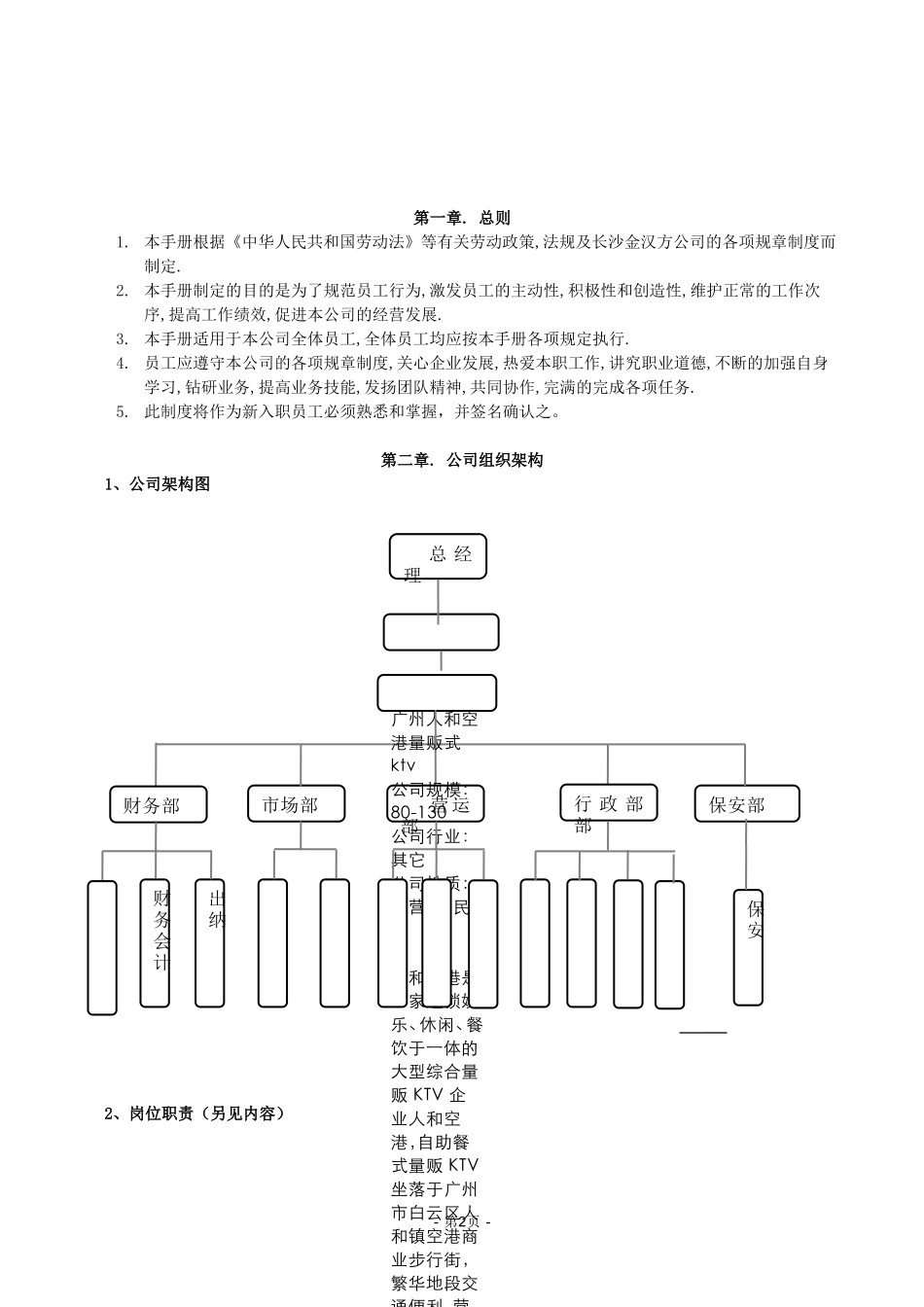 企业管理_企业管理制度_03-【行业案例】-公司管理制度行业案例大全的副本_管理制度（通用）_中小企业管理制度(完整版)_第2页