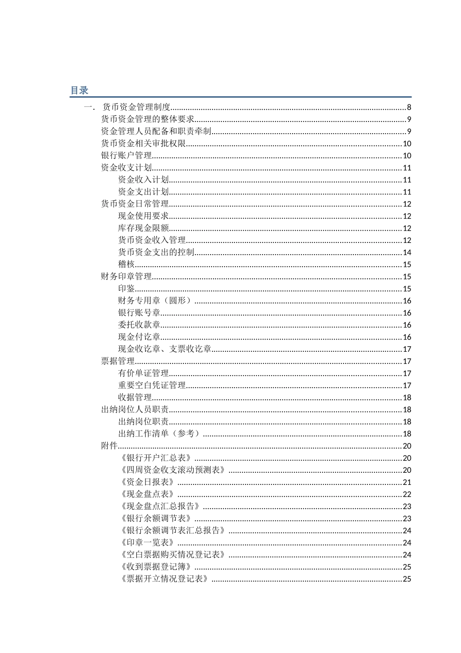 企业管理_企业管理制度_03-【行业案例】-公司管理制度行业案例大全的副本_管理制度（通用）_企业财务制度通用版汇总_第1页