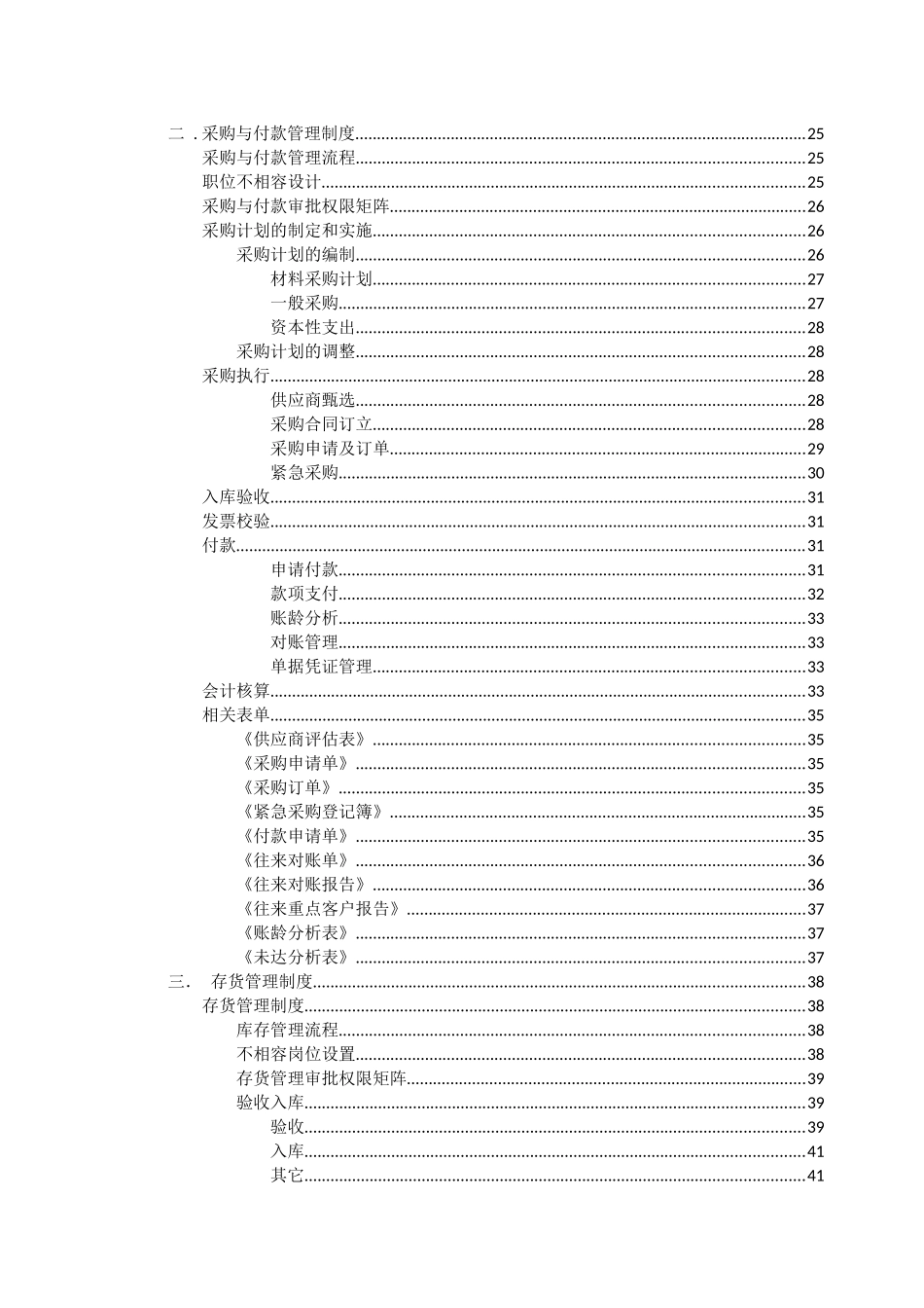 企业管理_企业管理制度_03-【行业案例】-公司管理制度行业案例大全的副本_管理制度（通用）_企业财务制度通用版汇总_第2页