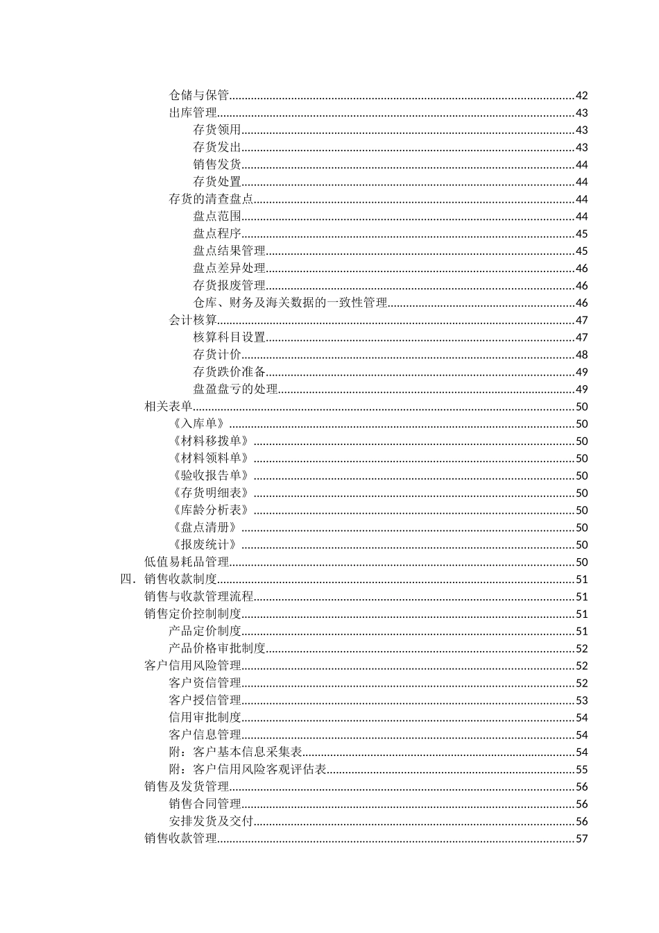 企业管理_企业管理制度_03-【行业案例】-公司管理制度行业案例大全的副本_管理制度（通用）_企业财务制度通用版汇总_第3页