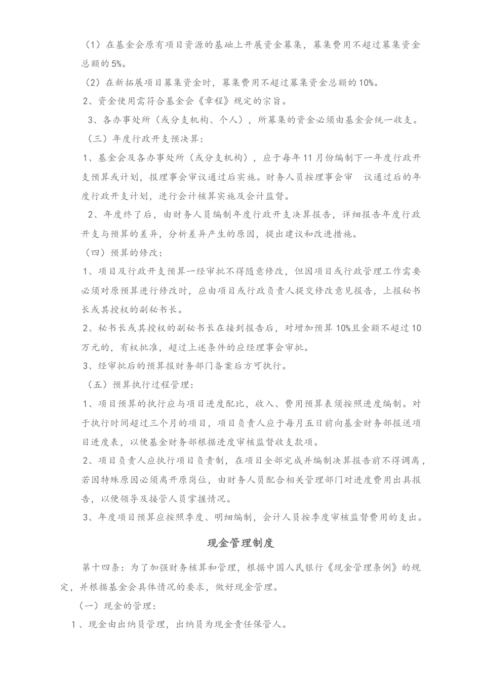 企业管理_财务管理制度_1-财务管理制度_34-【行业案例】-卫生保健基金会财务管理制度_第3页