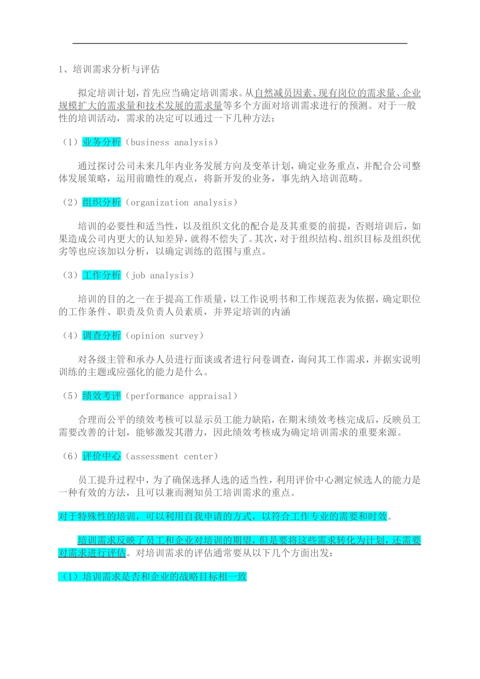 企业管理_人事管理制度_8-员工培训_1-名企实战案例包_05-北海烟草人力资源咨询培训_北海烟草人力资源咨询—培训体系建立参考_第3页