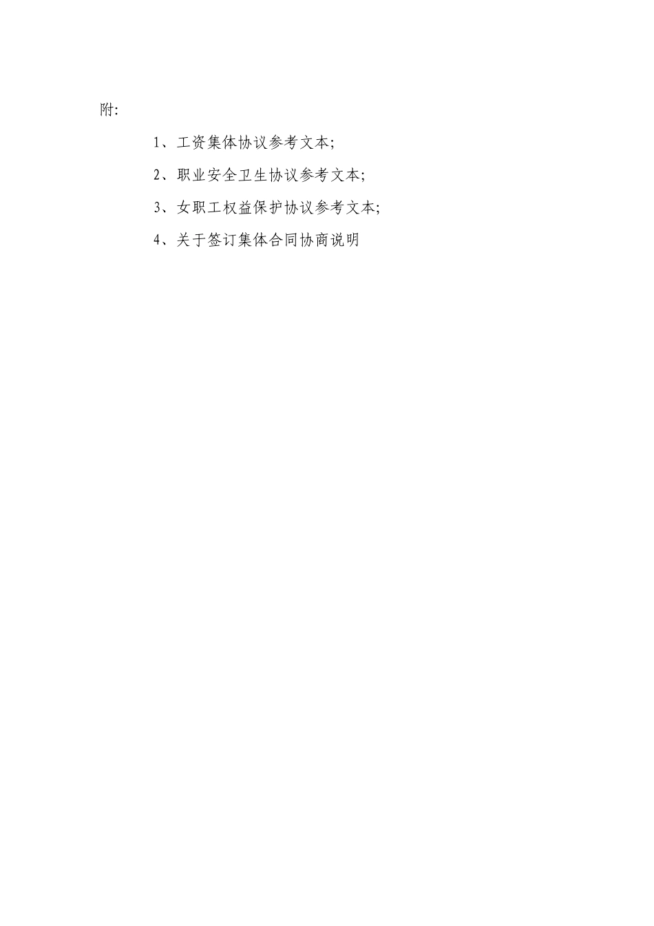 企业管理_人事管理制度_5-劳动合同_30 集体合同_集体合同范本_第3页