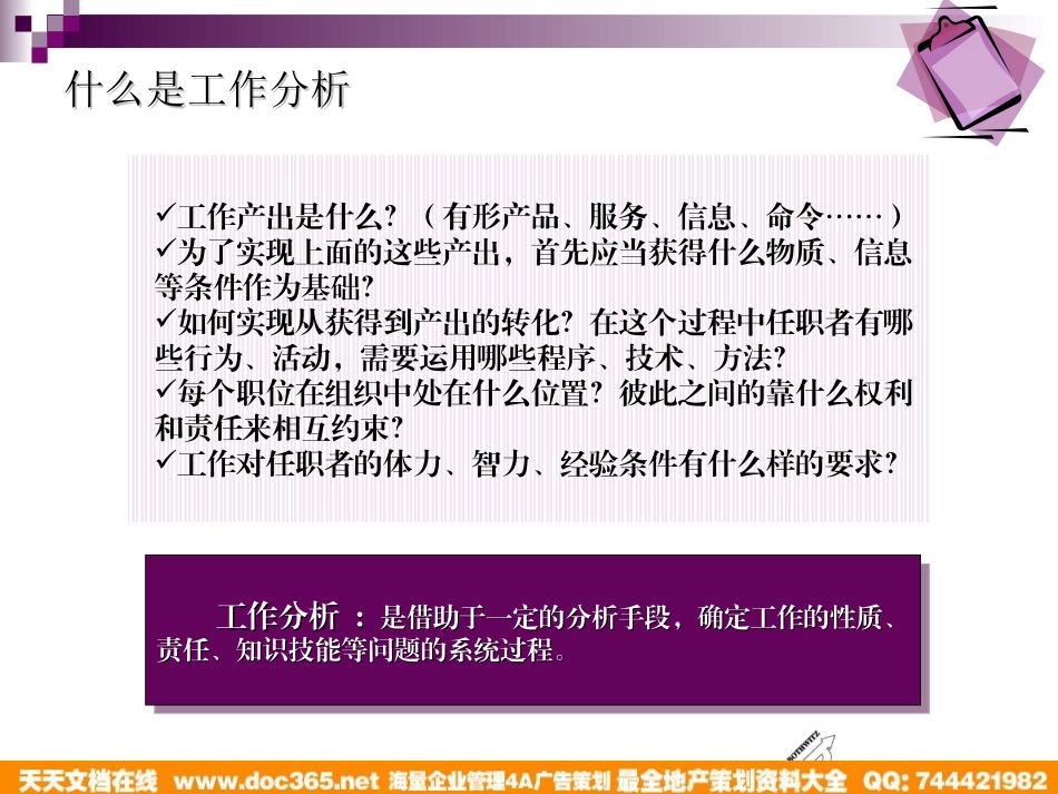 企业管理_人事管理制度_8-员工培训_1-名企实战案例包_06-博思智联-三联集团_博思智联-三联集团-工作分析培训_第3页