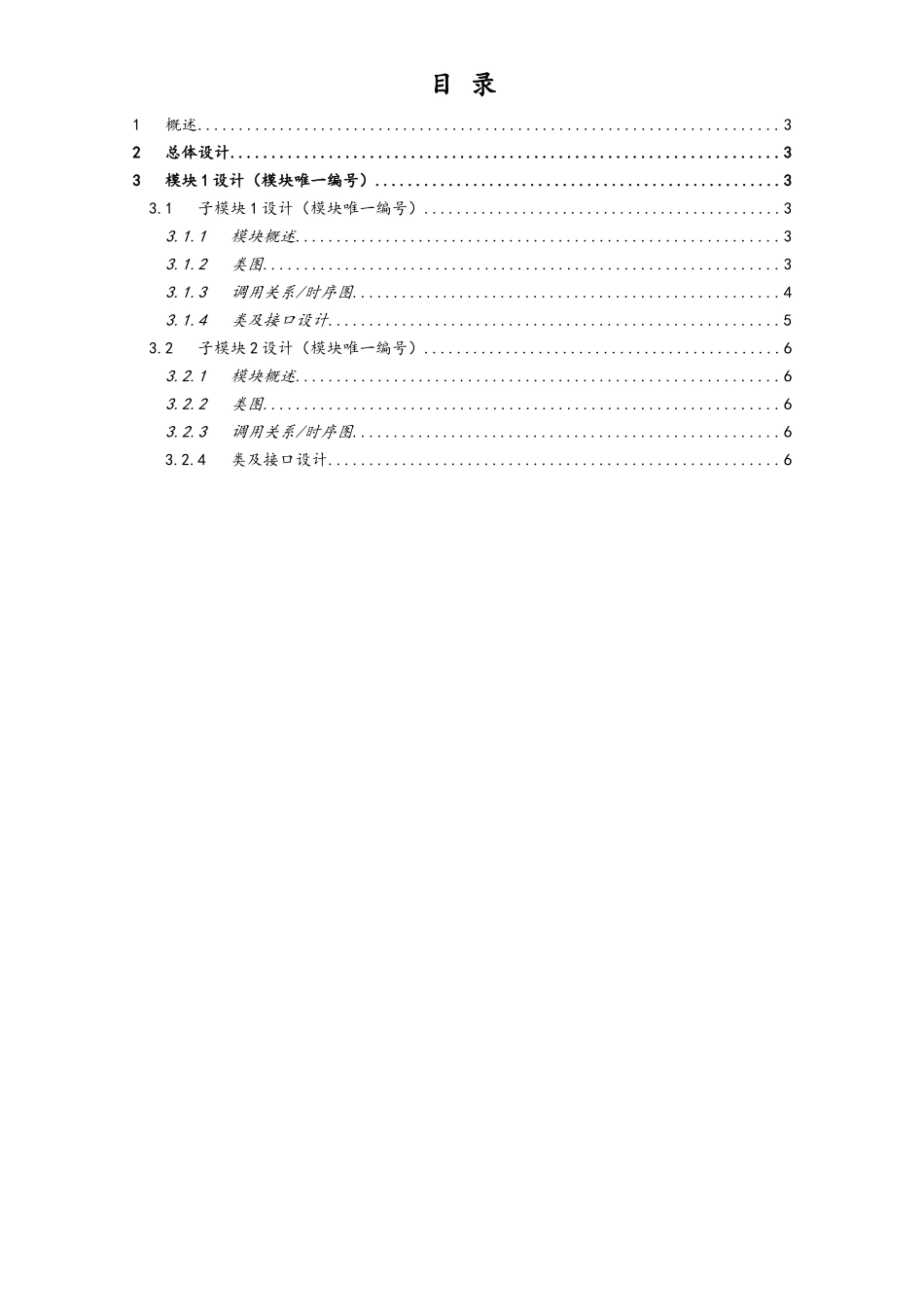 企业管理_研发管理制度_6-设计开发管理_03-设计说明书_第3页