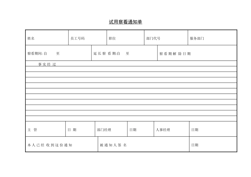 企业管理_人事管理制度_18-HR工具与表格包_( 3 )人力资源管理表格之人员招聘_职员试用通知单_第2页