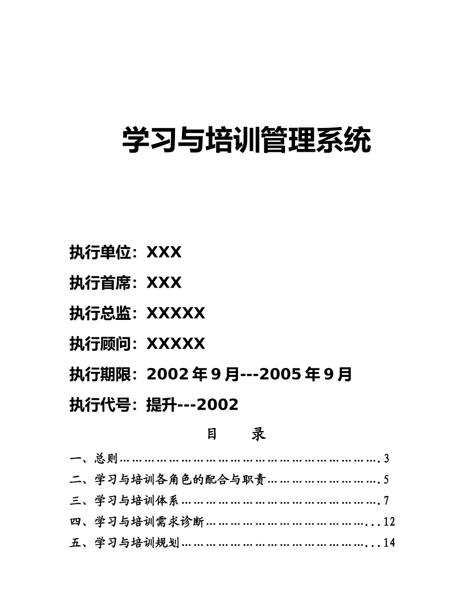 企业管理_人事管理制度_8-员工培训_1-培训体系建立_学习与培训管理系统_第1页