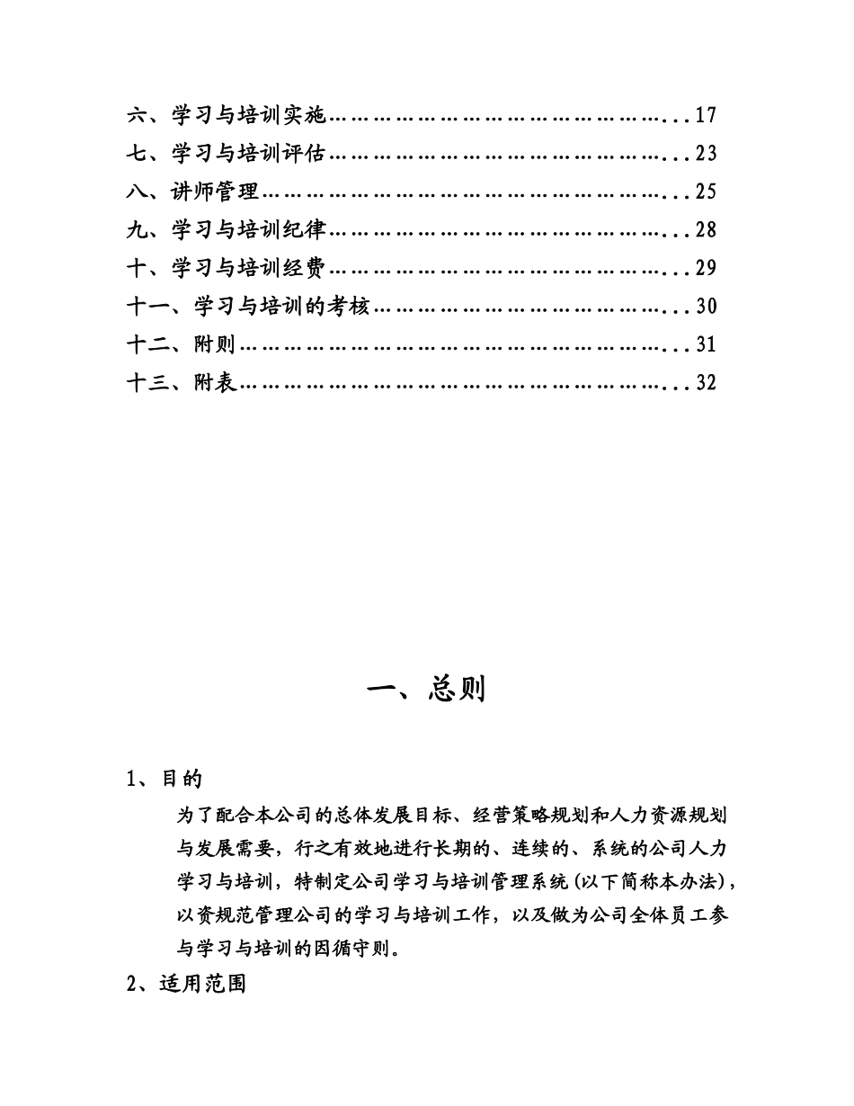 企业管理_人事管理制度_8-员工培训_1-培训体系建立_学习与培训管理系统_第2页