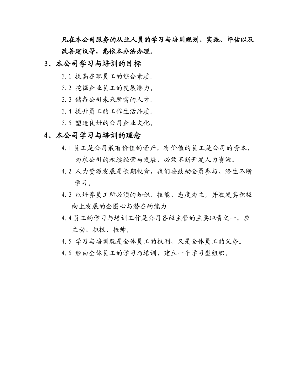 企业管理_人事管理制度_8-员工培训_1-培训体系建立_学习与培训管理系统_第3页