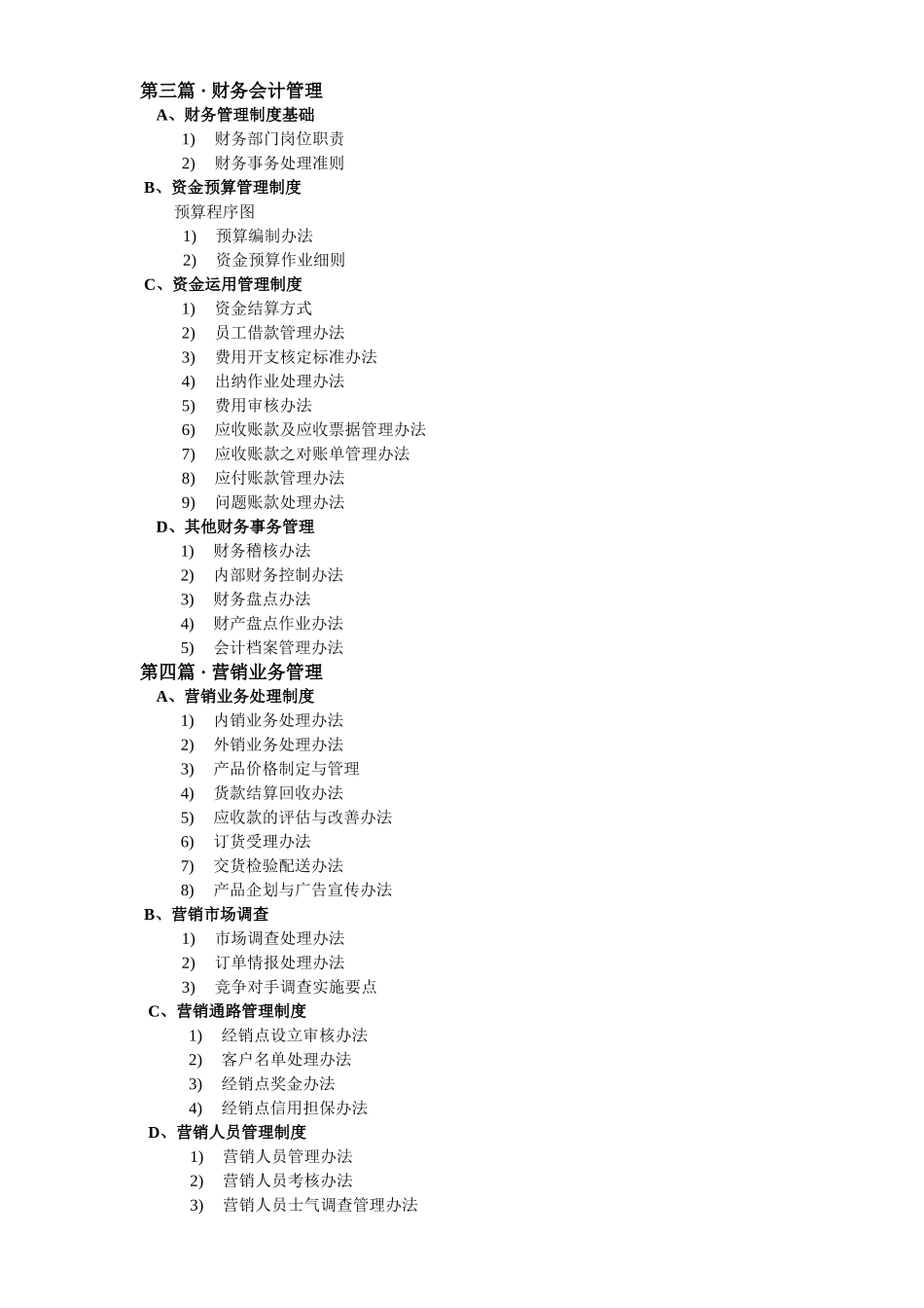 企业管理_企业管理制度_03-【行业案例】-公司管理制度行业案例大全的副本_管理制度（通用）_企业管理制度精选_第3页