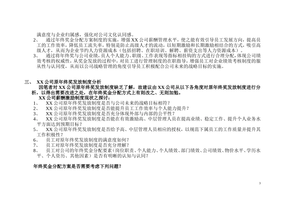 企业管理_人事管理制度_12-年终奖管理_7-年终奖之各行业示例_【地产行业】公司2016年终奖金分配方案_第3页