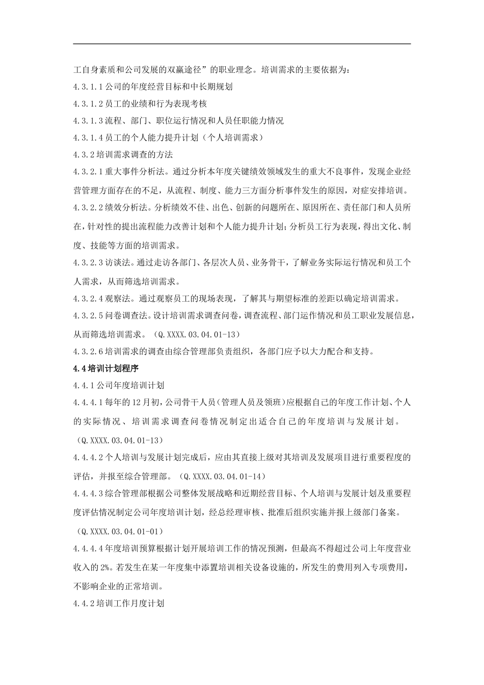 企业管理_人事管理制度_8-员工培训_8-培训管理手册_山东省对外经济贸易明达公司人事管理培训工作细则（DOC 7页）_第3页