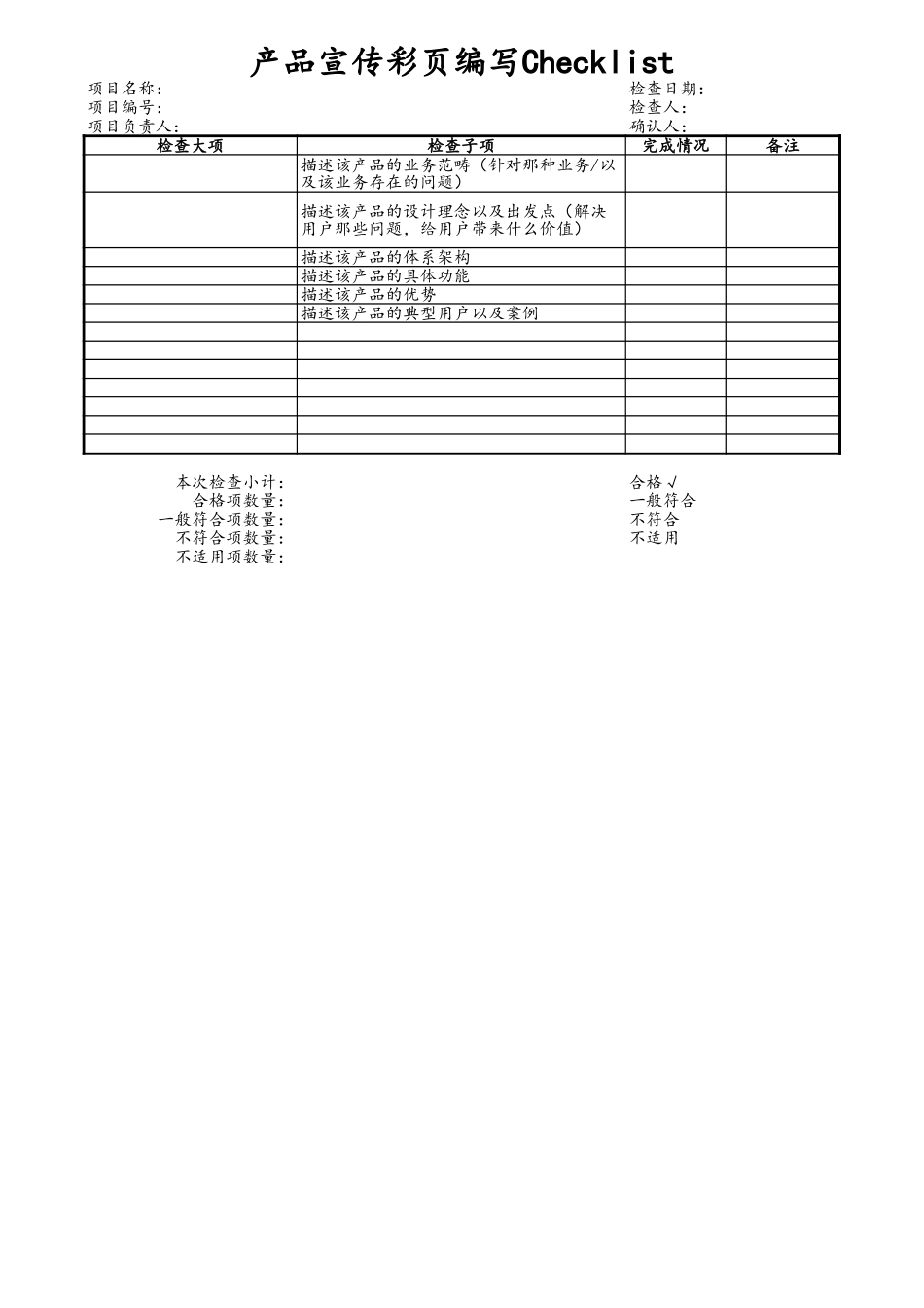 企业管理_研发管理制度_08-研发管理制度_13-产品文档管理_09-产品宣传彩页编写_第1页