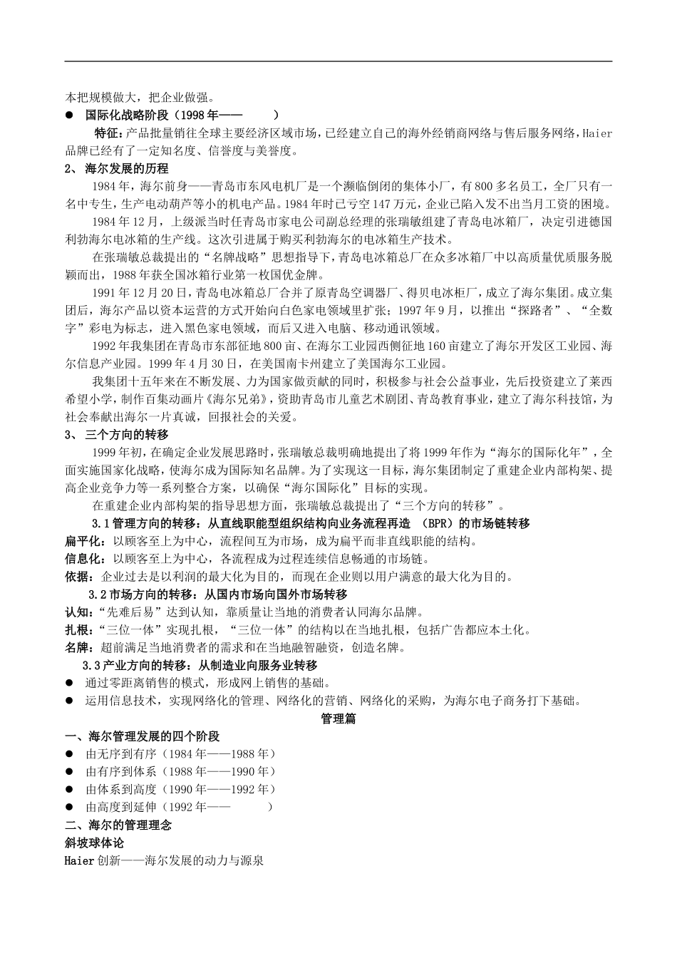 企业管理_企业管理制度_07-【行业案例】-企业文化手册_4、名企文化与案例_海尔企业文化手册_第3页