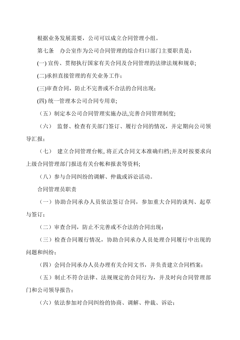 企业管理_人事管理制度_5-劳动合同_21 劳动合同管理规定_合同管理制度_第2页