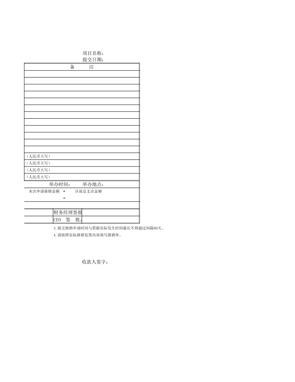 企业管理_财务管理制度_17-财务管理制度（其他）_第9章  财务管理表单_报销单_第2页