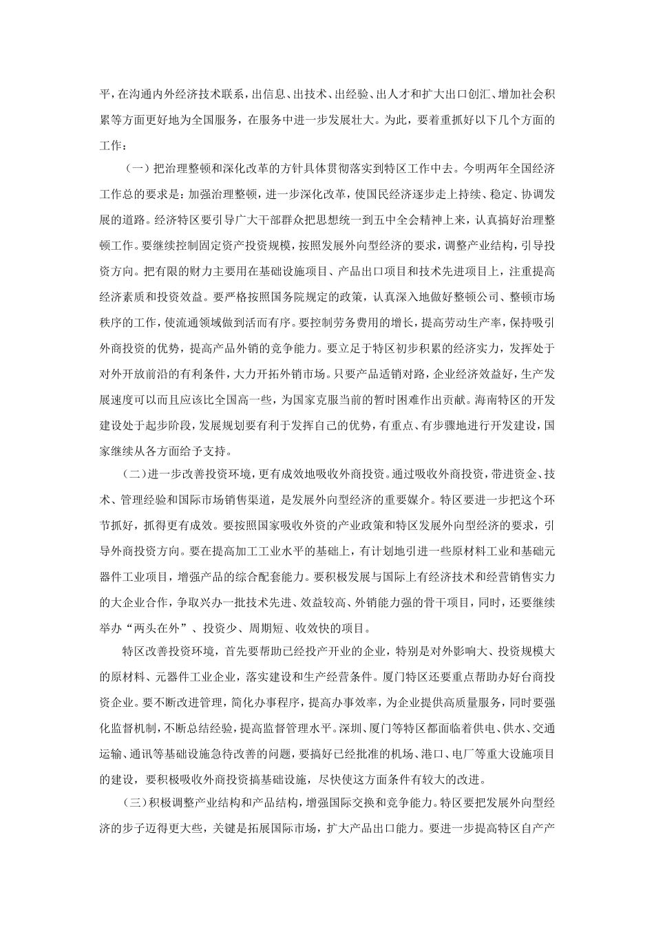 企业管理_企业管理制度_03-【行业案例】-公司管理制度行业案例大全_公文模板_公文_行政文书_会议纪要_范例4_第2页