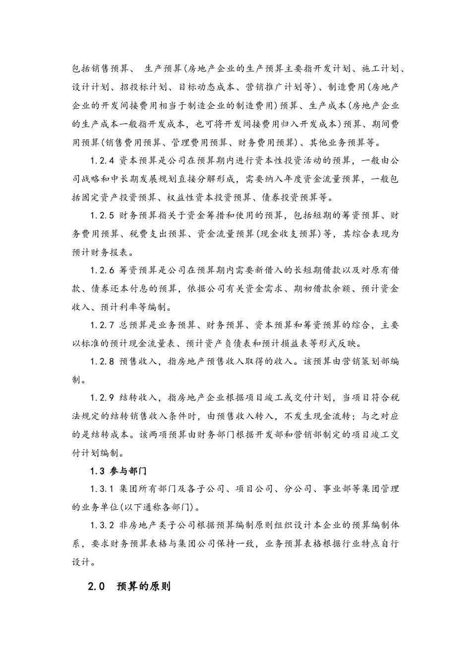 企业管理_财务管理制度_6-全面预算管理全套资料_23-全面预算编制作业指引_第2页