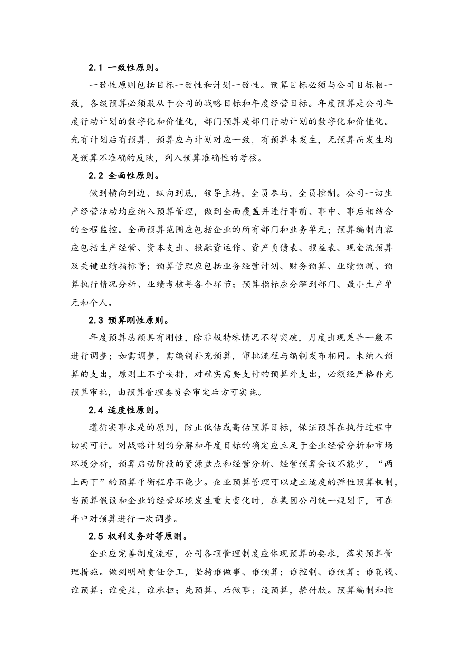 企业管理_财务管理制度_6-全面预算管理全套资料_23-全面预算编制作业指引_第3页