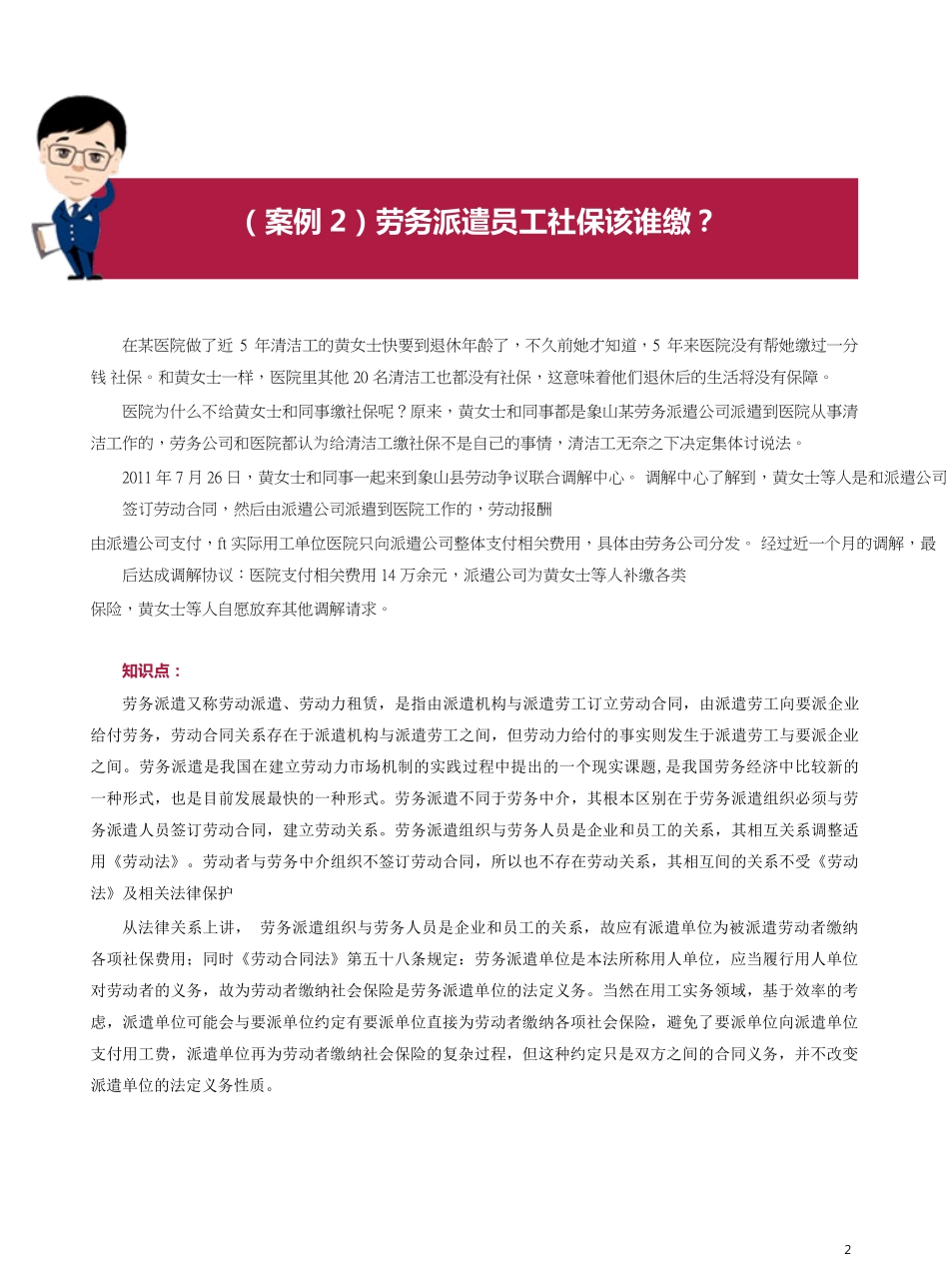 企业管理_人事管理制度_6-福利方案_19-五险一金_争议案例精解_社会保险和生活保障案例01-10_第2页