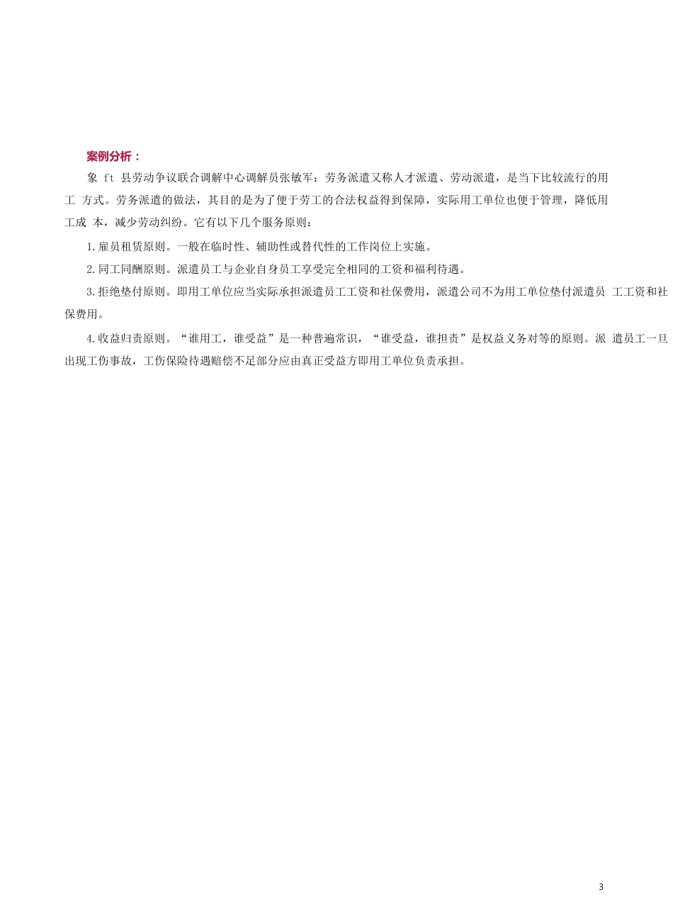 企业管理_人事管理制度_6-福利方案_19-五险一金_争议案例精解_社会保险和生活保障案例01-10_第3页