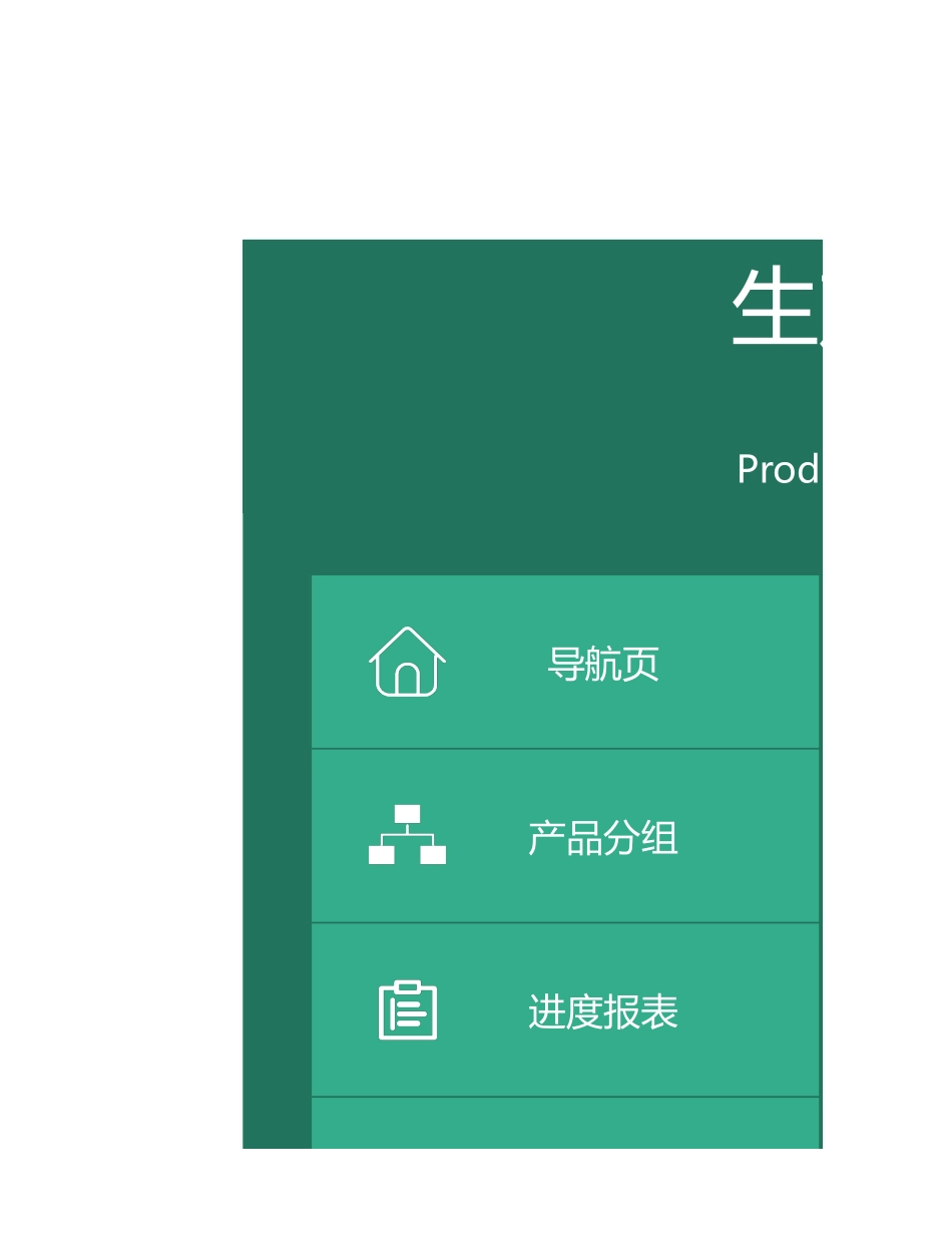 企业管理_生产管理制度_11-生产管理系统_7 生产订单管理系统_第1页