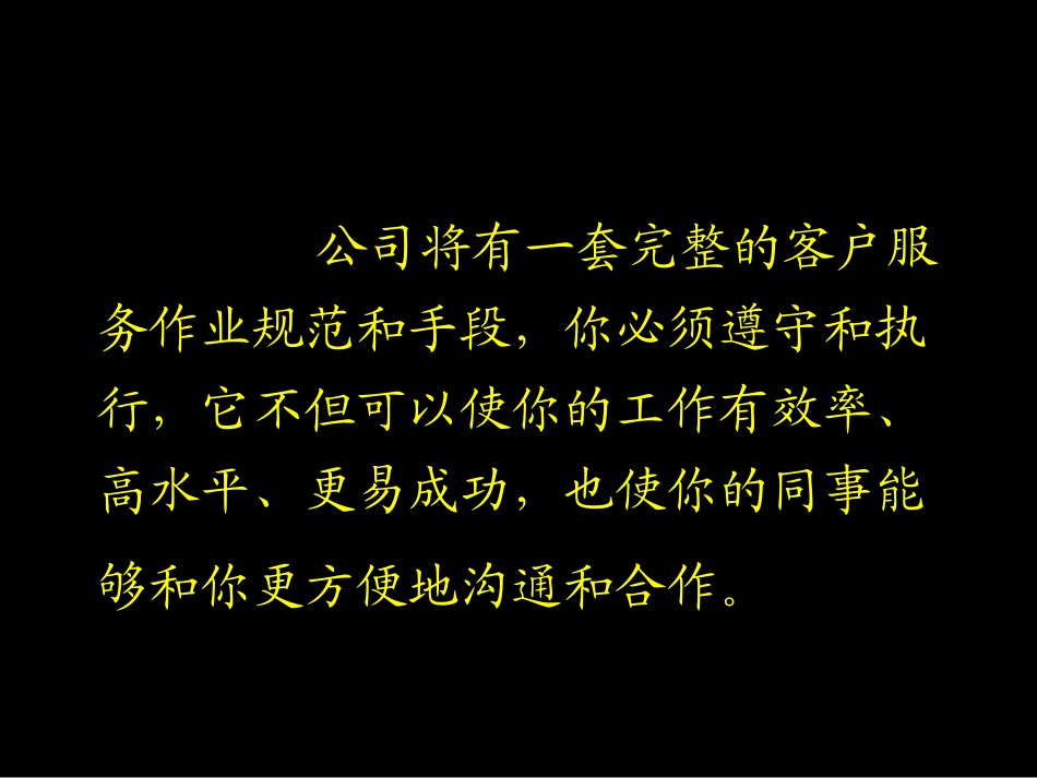 企业管理_人事管理制度_8-员工培训_7-培训师进修包_工作流程培训--客户服务的基本动作（PPT 26页）_第2页