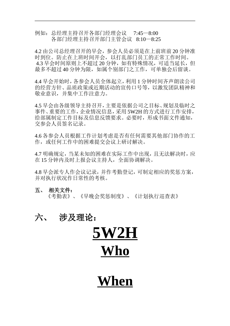 企业管理_人事管理制度_8-员工培训_1-名企实战案例包_12-华彩-舜宇项目_华彩-舜宇项目—早会培训方案_第2页