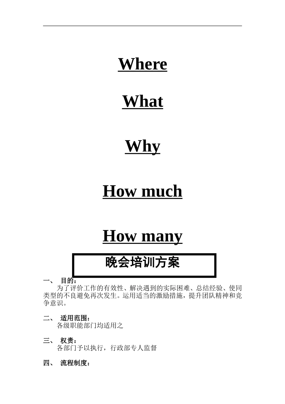 企业管理_人事管理制度_8-员工培训_1-名企实战案例包_12-华彩-舜宇项目_华彩-舜宇项目—早会培训方案_第3页