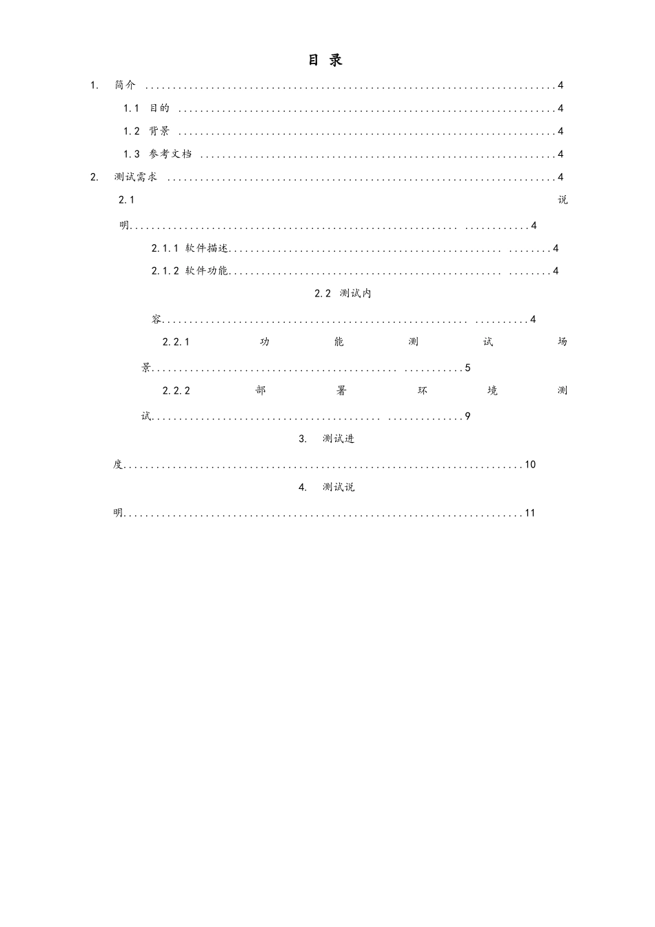 企业管理_研发管理制度_9-研发测试管理_03-预算管理系统项目测试计划_第3页