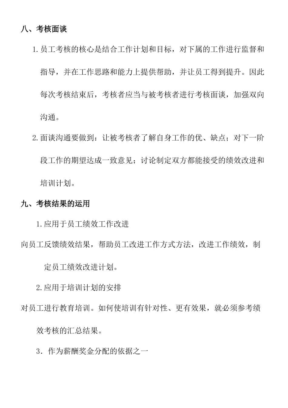 企业管理_人事管理制度_2-薪酬激励制度_0-薪酬管理制度_33-【行业分类】-生产_完整生产部绩效考核办法及考核表_第3页