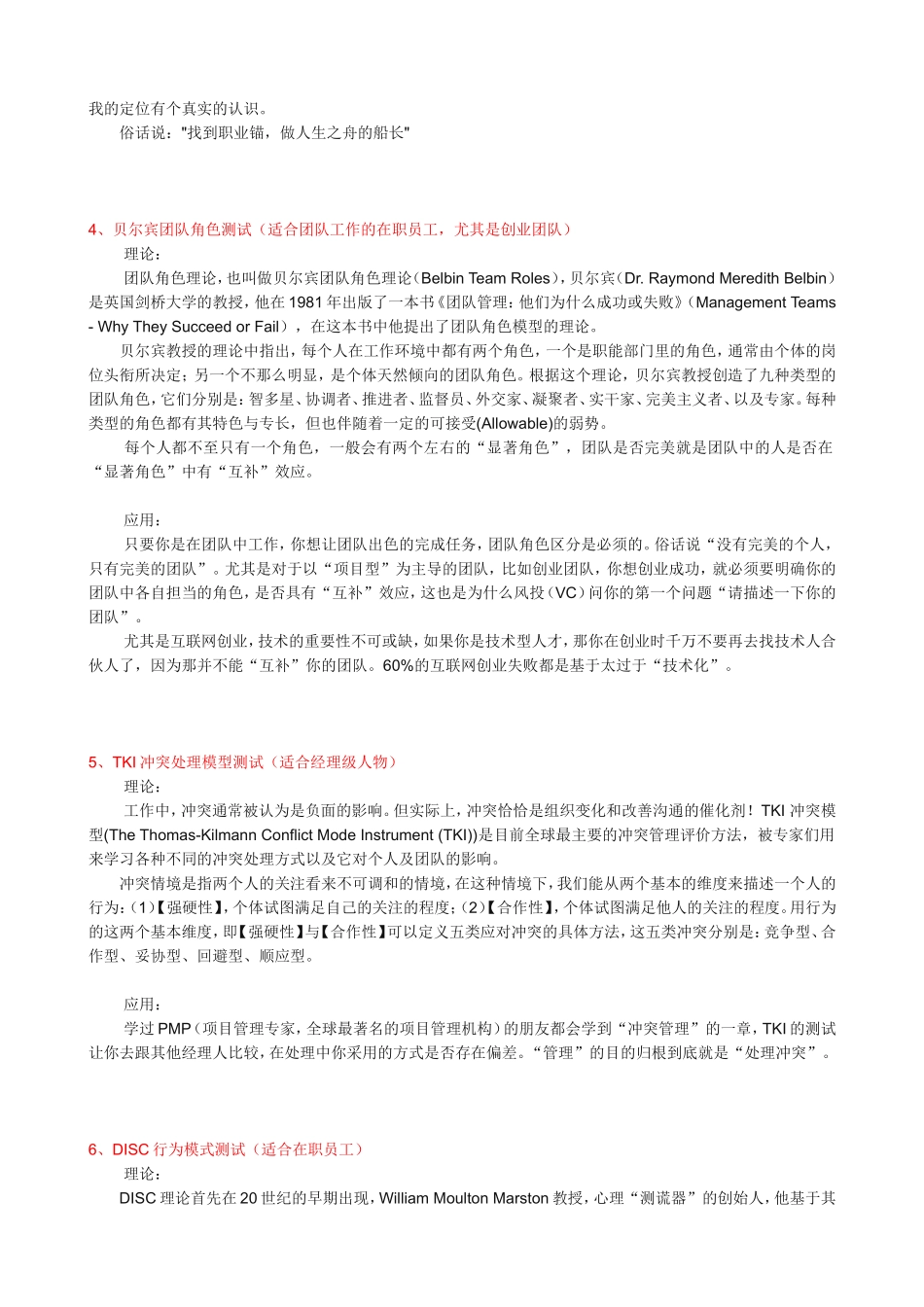 企业管理_人事管理制度_14-人才评估及管理制度_1-人才测评_1.职业性格（MBTI）测评_性格测试工具汇编_第2页