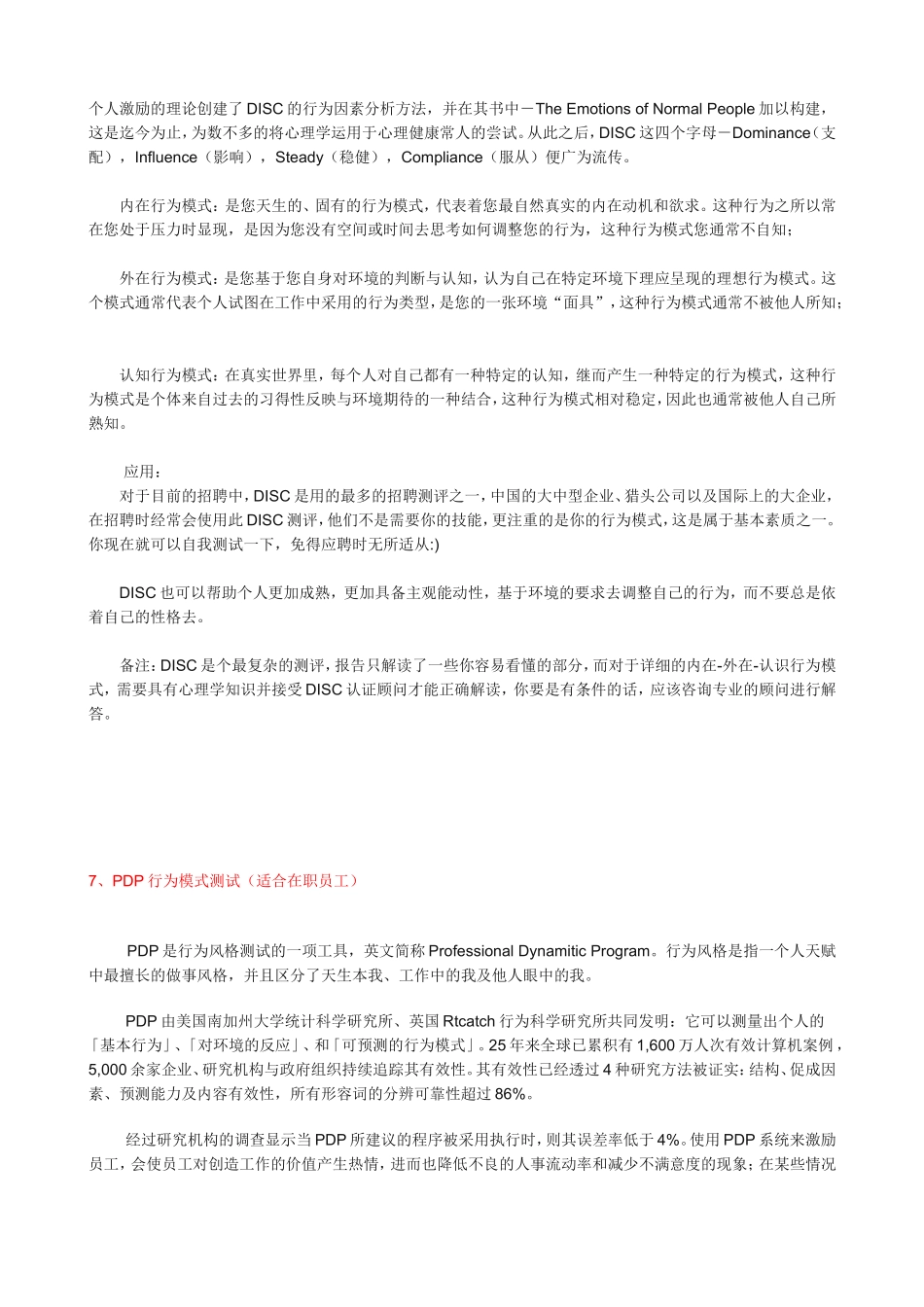 企业管理_人事管理制度_14-人才评估及管理制度_1-人才测评_1.职业性格（MBTI）测评_性格测试工具汇编_第3页