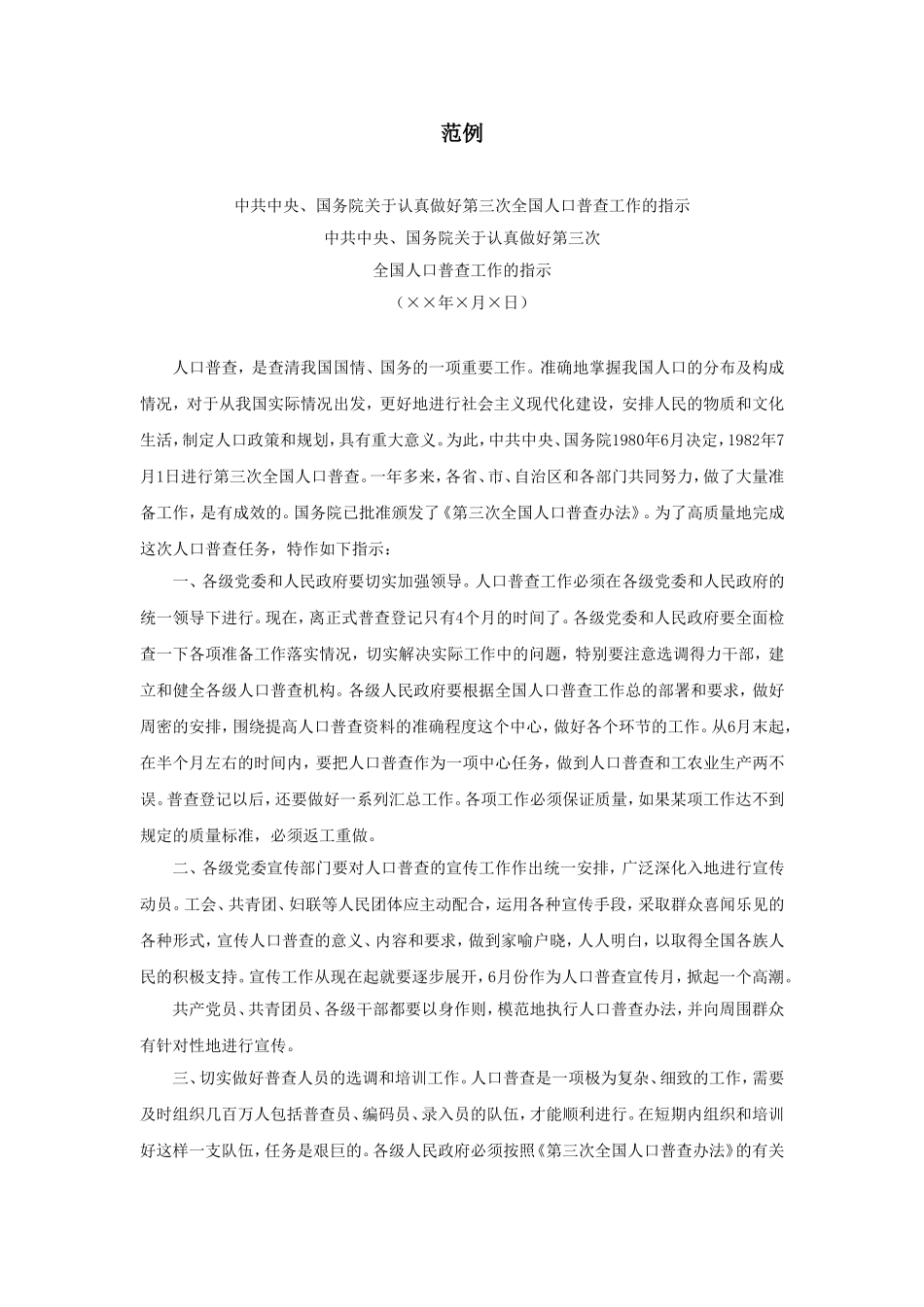 企业管理_企业管理制度_03-【行业案例】-公司管理制度行业案例大全_公文模板_公文_行政文书_指示_范例2_第1页