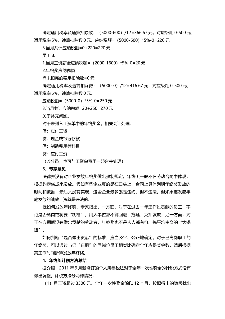 企业管理_人事管理制度_12-年终奖管理_4-年终奖之流程安排_年终奖发放时间和流程安排_第2页