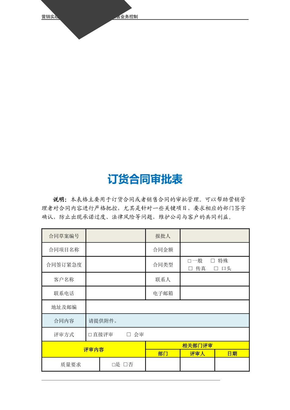 企业管理_营销管理_订货合同审批表.doc_第3页