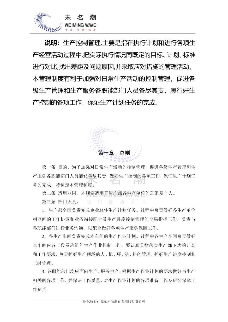 企业管理_企业管理制度_03-【行业案例】-公司管理制度行业案例大全的副本_管理制度（通用）_生产控制管理制度_第2页