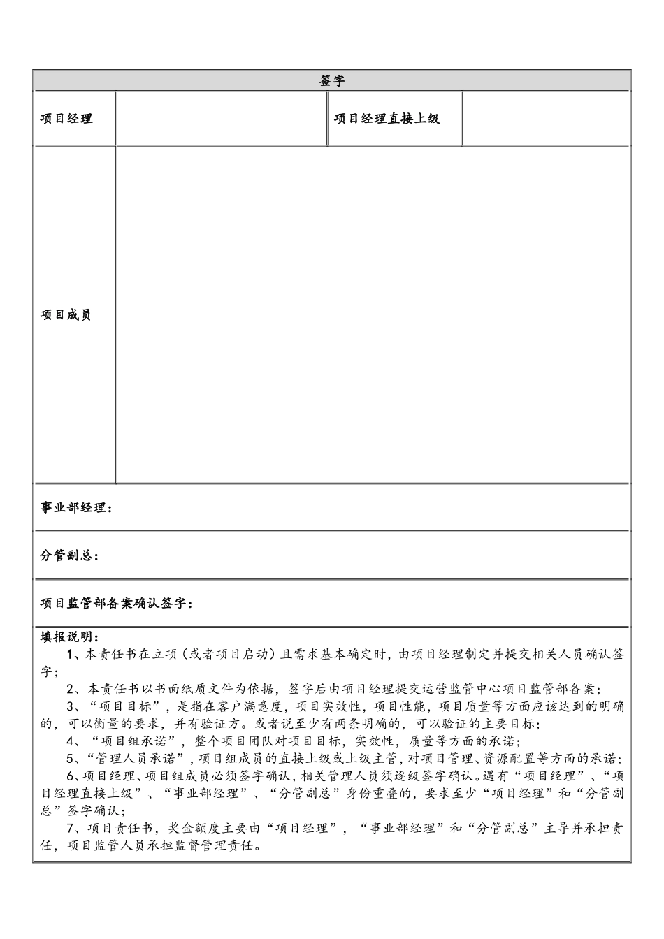 企业管理_研发管理制度_15-研发项目考核评价_01-研发项目责任书_第2页