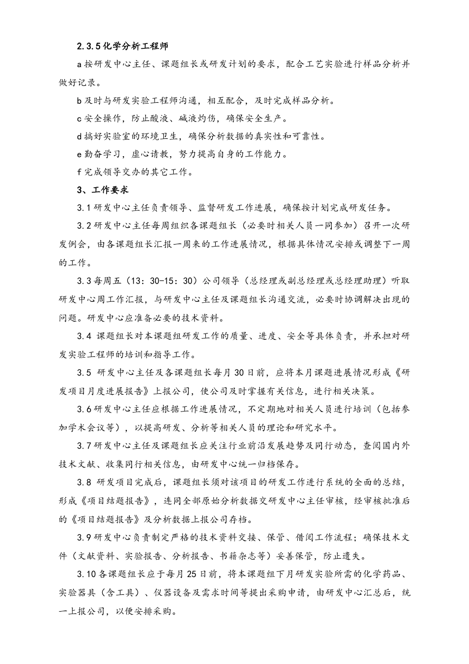 企业管理_研发管理制度_1-研发人员考核与激励_03-公司 研发机构项目管理及考核办法_第3页