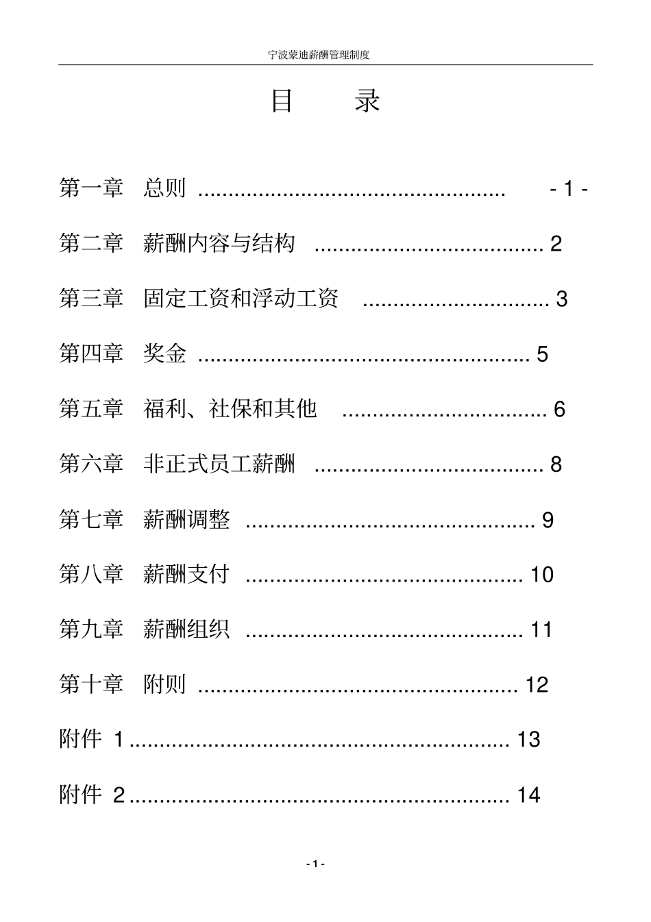 企业管理_人事管理制度_2-薪酬激励制度_0-薪酬管理制度_7-【行业分类】-服装_纺织服装企业薪酬管理制度 (2)_第2页