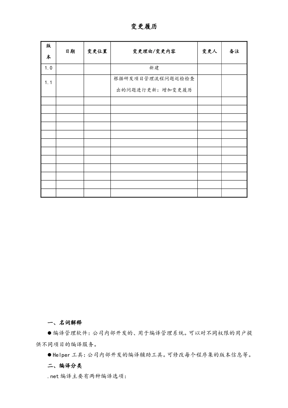 企业管理_研发管理制度_8-配置管理制度_13-DotNET项目编译指南_第3页