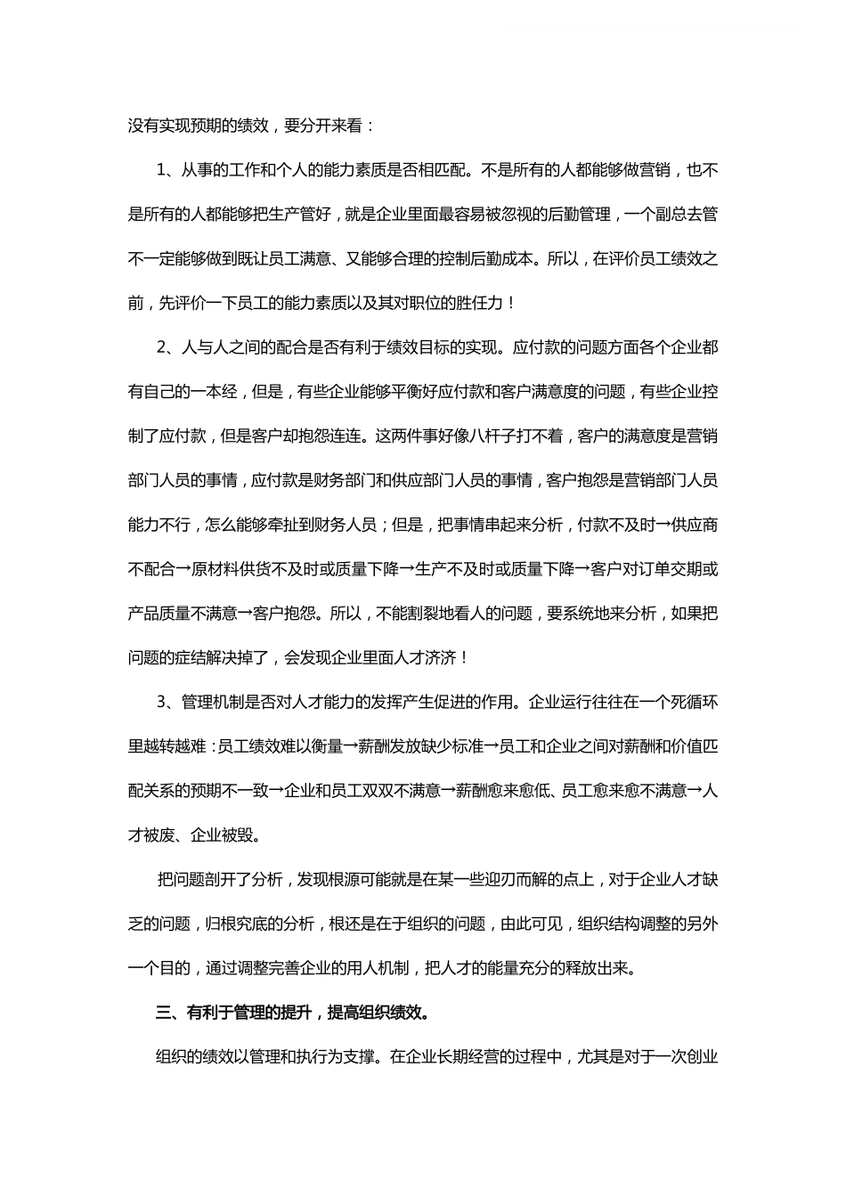 企业管理_人事管理制度_16-人力资源计划_04-组织人事规划_组织结构调整的重要意义_第3页