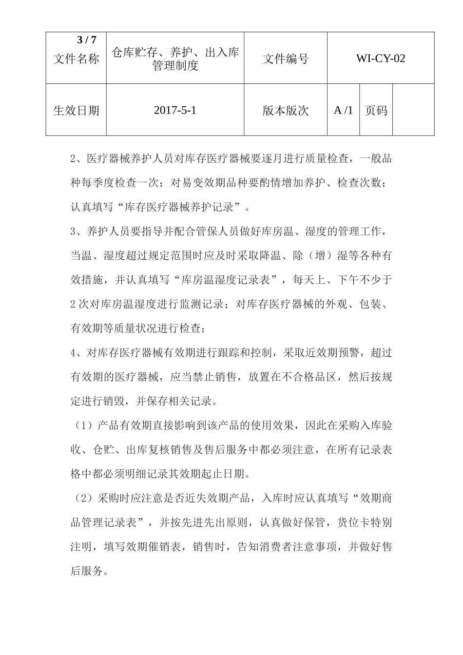 企业管理_企业管理制度_03-【行业案例】-公司管理制度行业案例大全的副本_仓库管理_仓库管理制度_仓库贮存养护出入库制度_第3页