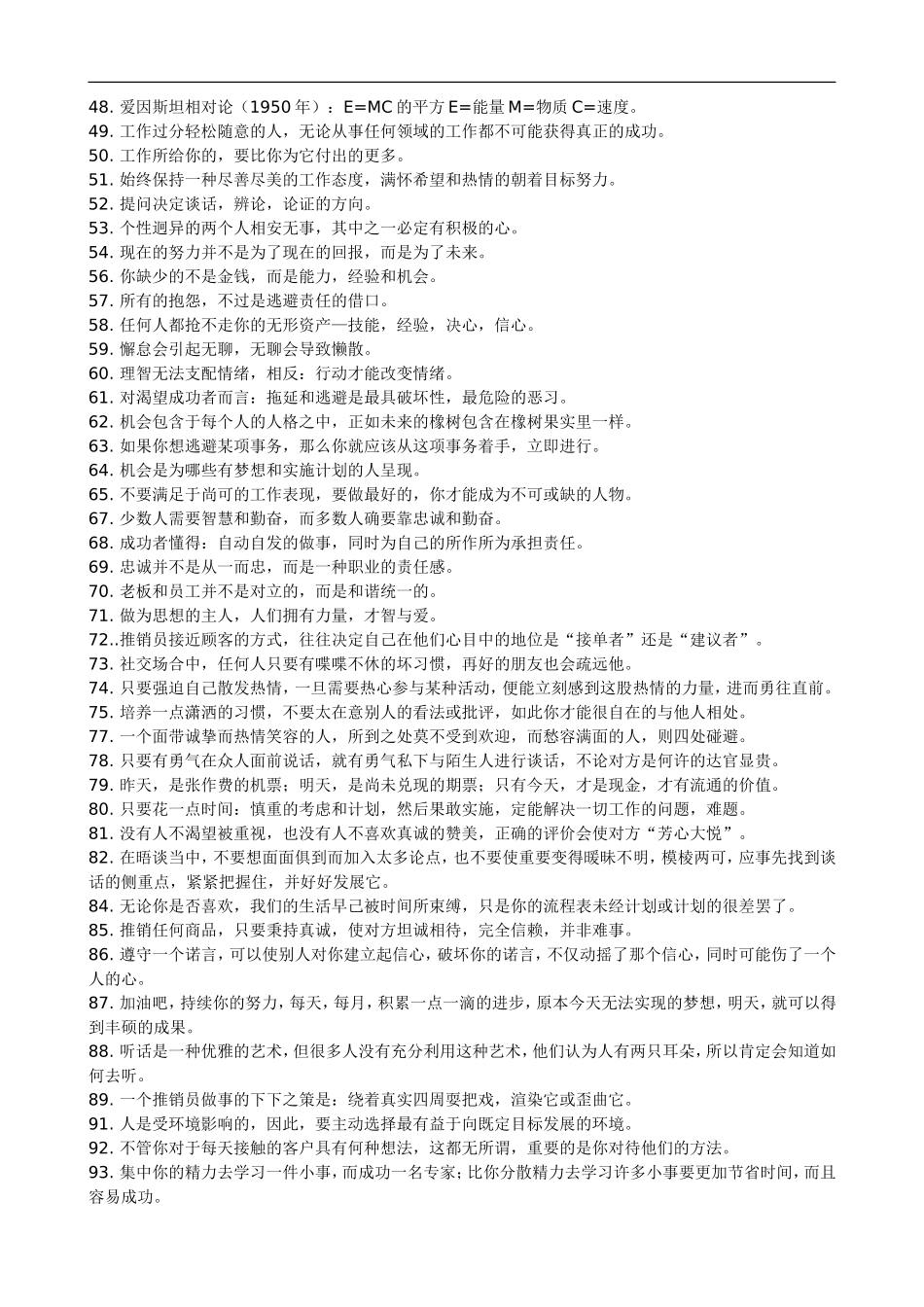 企业管理_人事管理制度_8-员工培训_6-培训工具模版_职场成功法则200条_第2页