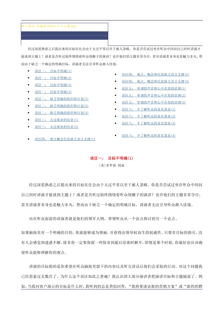 企业管理_人事管理制度_8-员工培训_7-培训师进修包_正文2  口才训练技巧_第1页