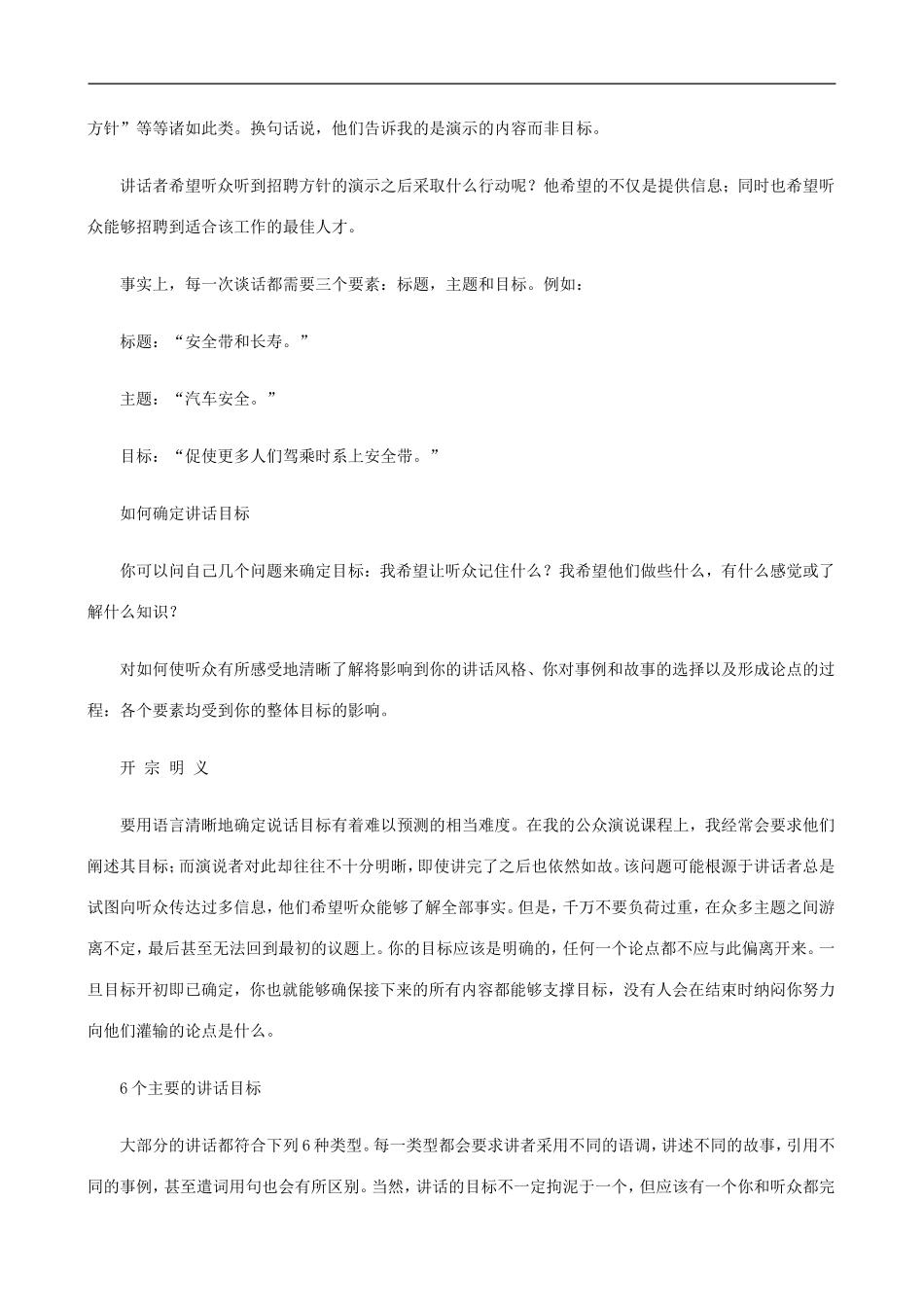 企业管理_人事管理制度_8-员工培训_7-培训师进修包_正文2  口才训练技巧_第2页