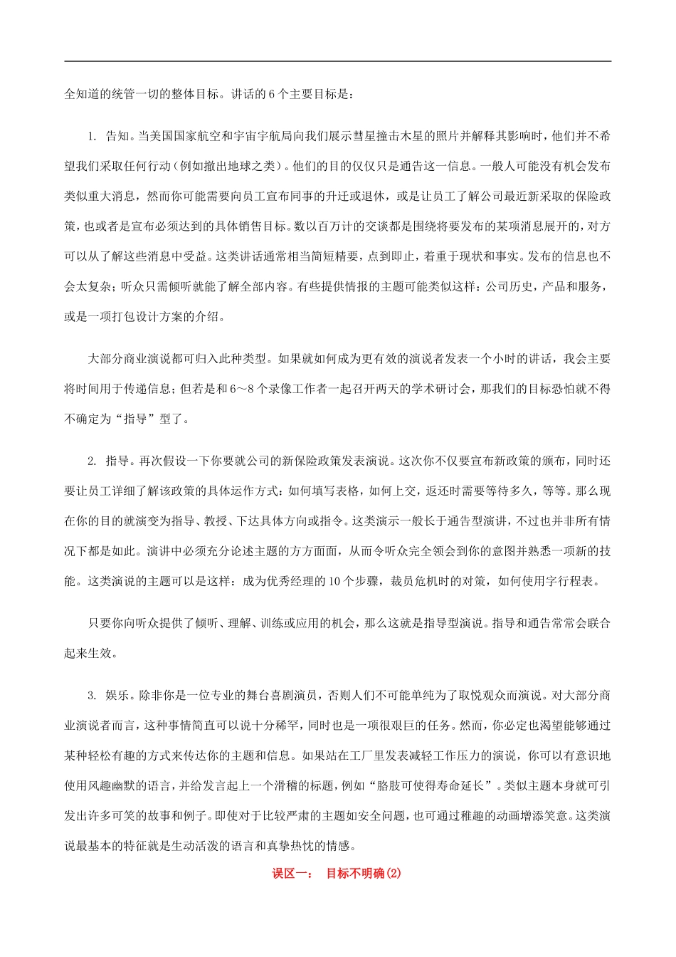 企业管理_人事管理制度_8-员工培训_7-培训师进修包_正文2  口才训练技巧_第3页